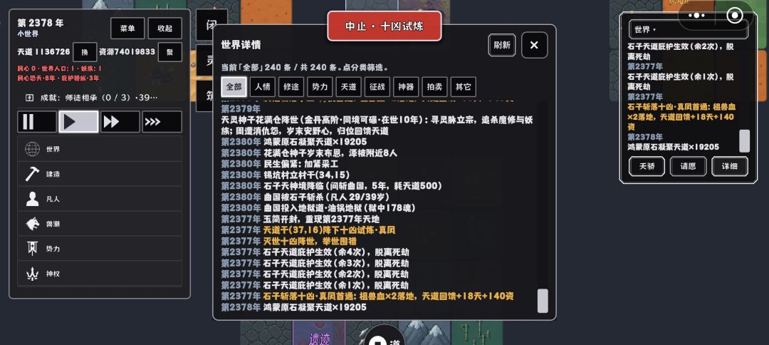百万天道值混元 1
