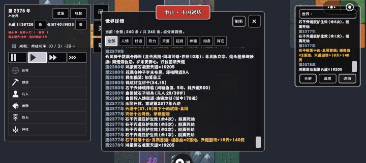 百万天道值混元截图