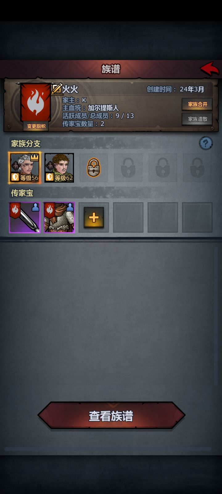 怎么把传家宝给小公主带截图