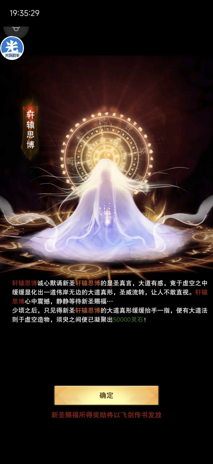 太幽第四圣截图