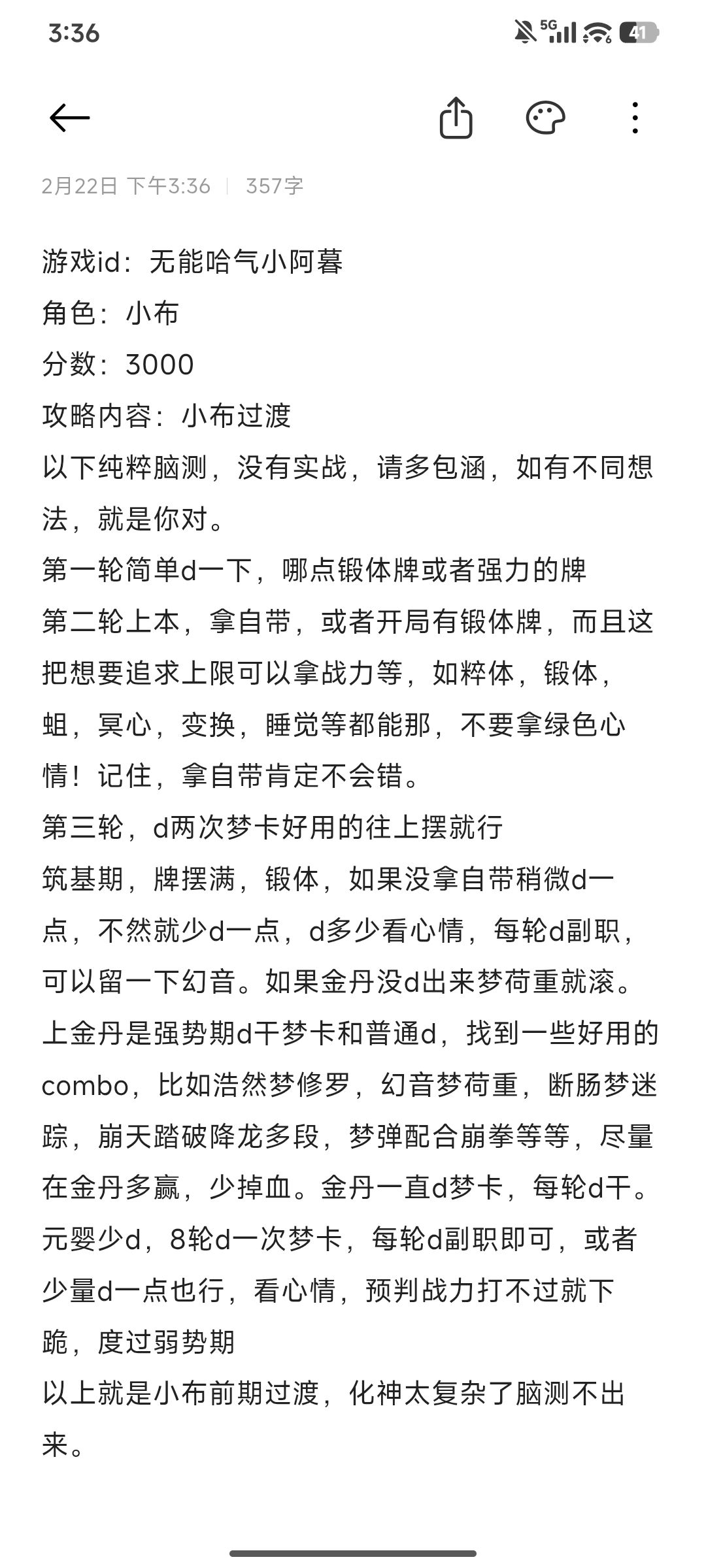 脑测玩家教你小布过渡 1