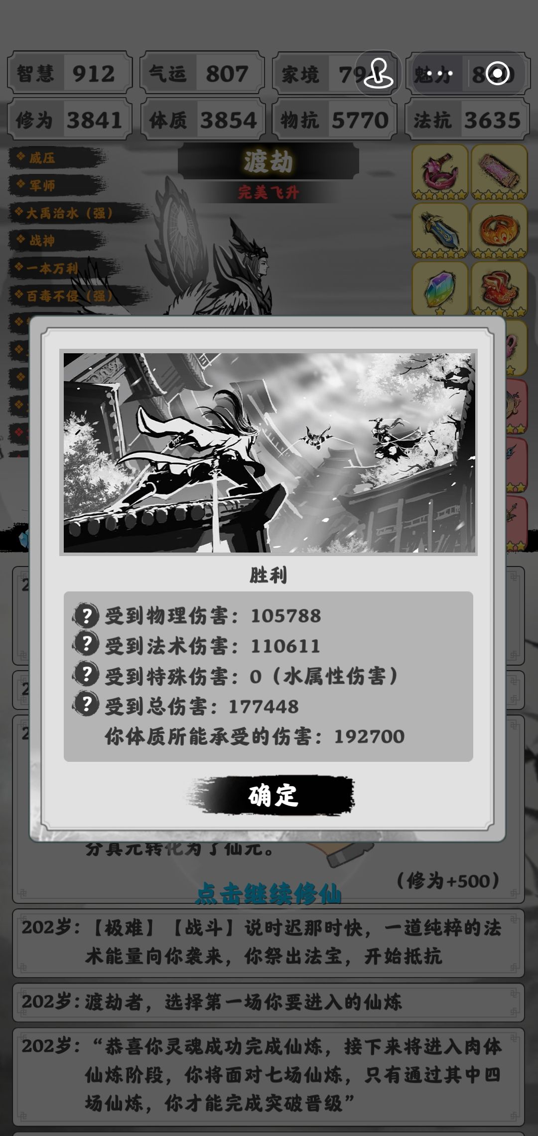 飞升仙界 3