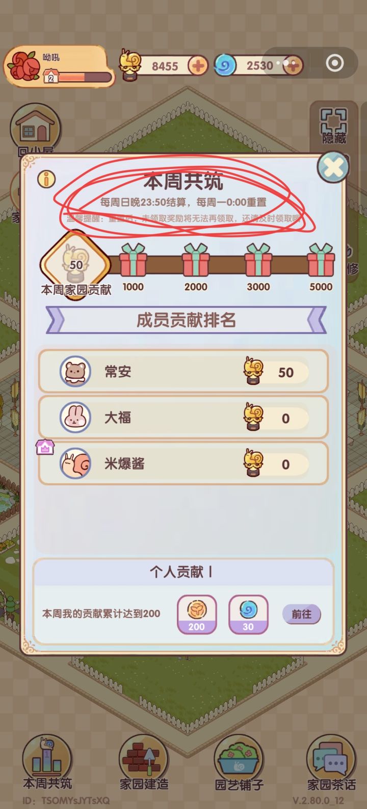 家园奖励结算时间太晚了截图