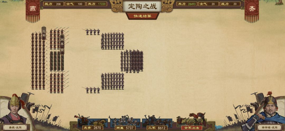 北军-齐国首敌 2