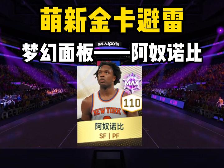 萌新金卡避雷截图