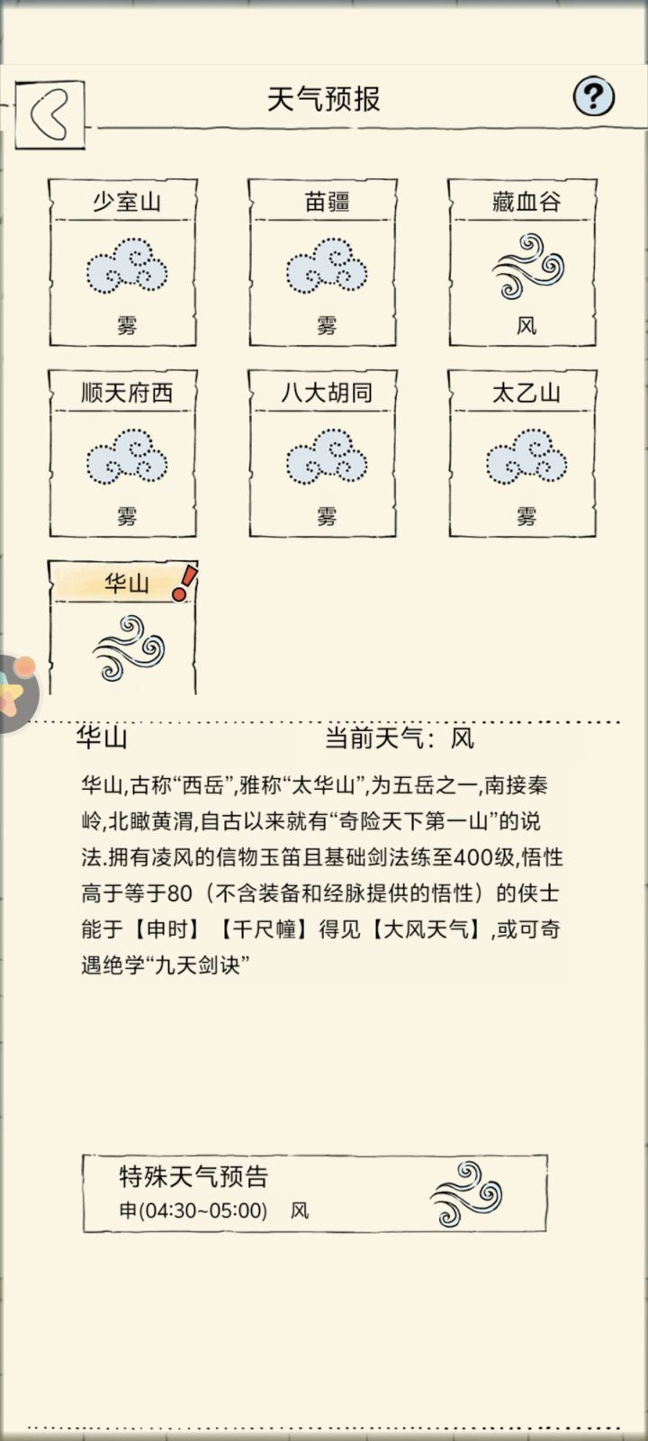 啥阴间啊,天天华山这天气,一个获得不了的东西出几毛呢截图