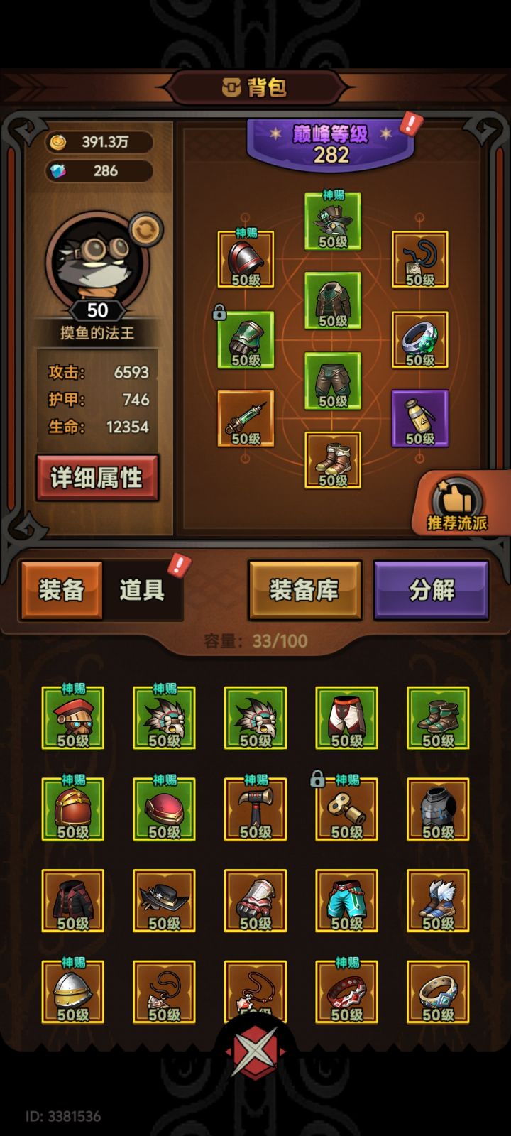 怀疑有背包检测截图