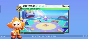 【滚球碰碰车】乘坐碰碰球，撞飞所有对手吧！