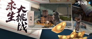 生存大挑战！洛镇浮生记通关指南来啦~
想在洛镇“苟住”7天怎么这么难？为什么打工不给报酬竟然还要倒贴？究竟做到哪一步才能成为洛镇传奇呀？！少侠@喵喵EE摸摸、@颜清浅浅、@小谢恭喜发财，为我们带来了超详细的洛镇浮生记玩法攻略：有开局属性选择推，有荐洛镇赚钱妙计与花钱大计，有夜间突发事件应对措施，更有7天生存安排可供参考～
在节日活动开放的四周内，少侠在任意时间均可完成节日玩法的五个成就。洛镇浮生记