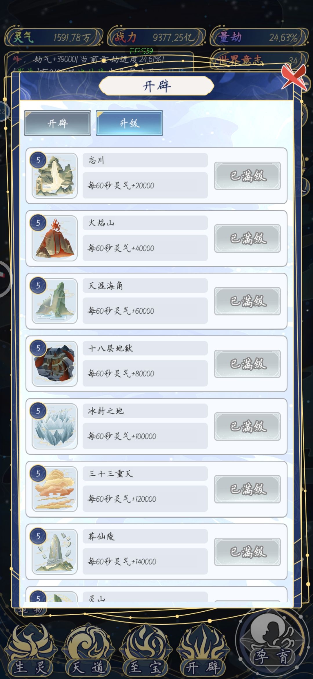 3天基本通，准圣巅峰上面还有等级么 3
