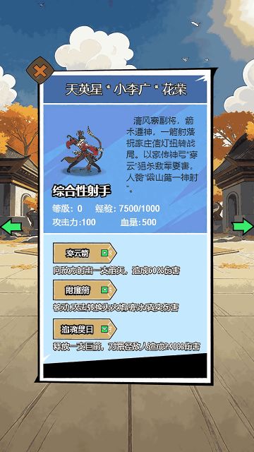 天英星-小李广-华容