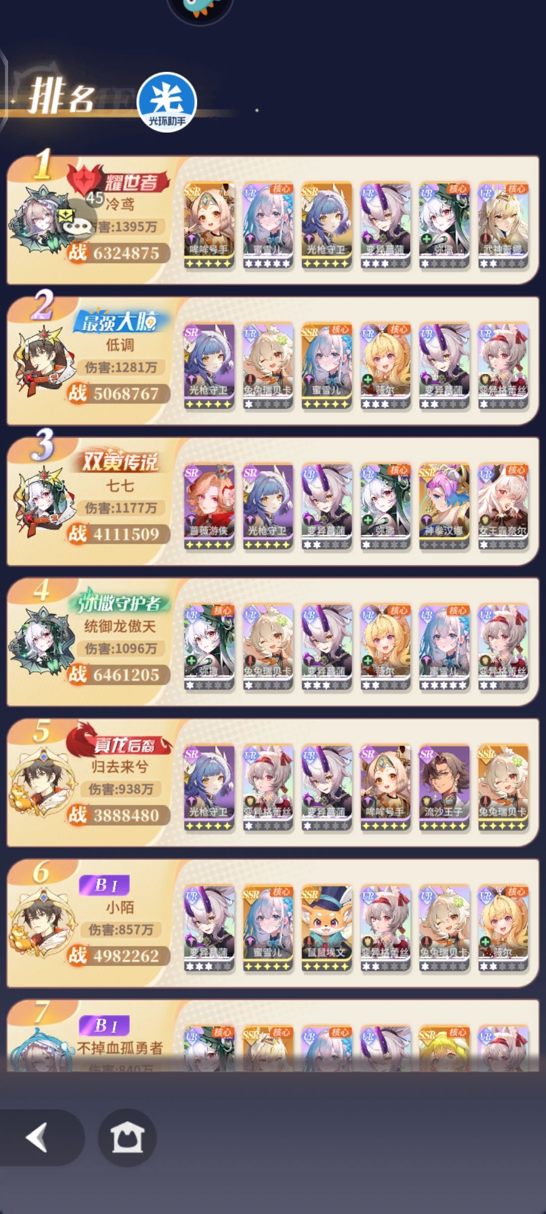 新一期魔王讨伐阵容 3