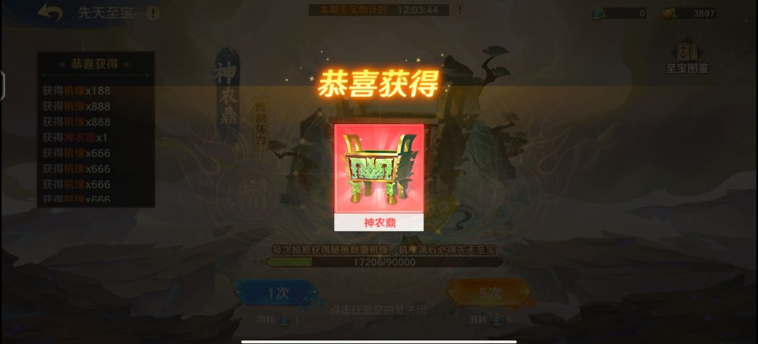 逆天,五抽直接抽出了神农鼎 2