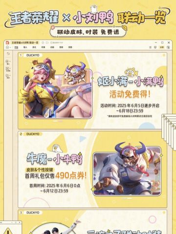 【姬小满-小满鸭】全新联动皮肤