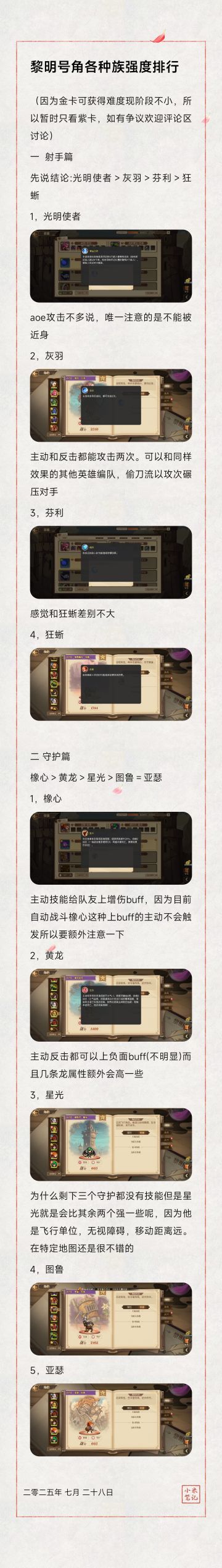 黎明号角英雄强度排行