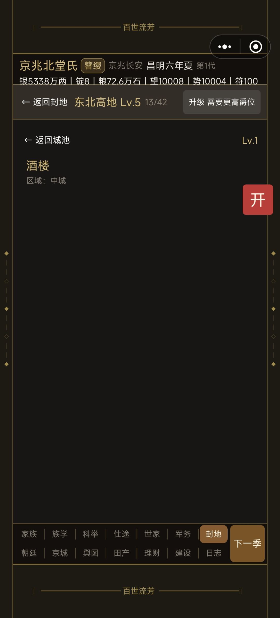 封地内建筑怎么拆除? 1
