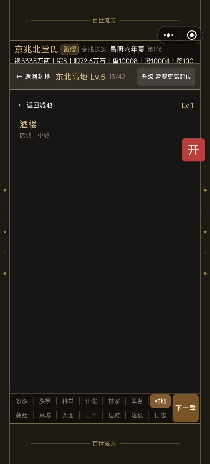封地内建筑怎么拆除?截图
