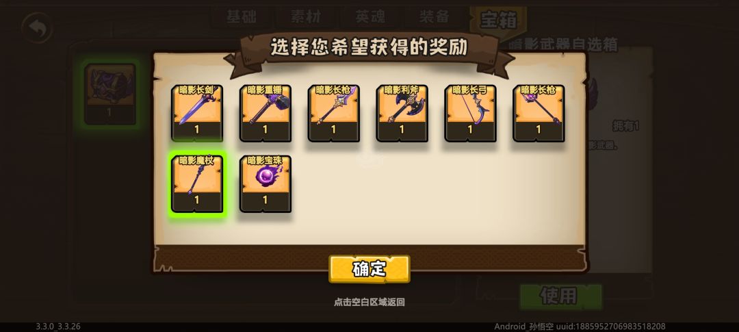 暗影装备 1