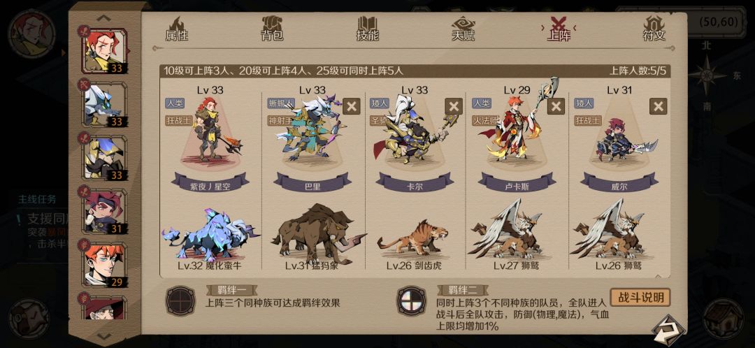 最佳阵容截图