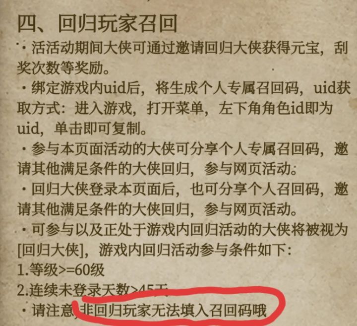 继骗新玩家填邀请码之后又有来骗回归玩家“互填”邀请码的，这玩意只能回归玩家填，一直在游玩的是填不了码的，打着互填的名号如果自己真有回归号还用得着和别人互填？[表情_吃瓜]当然如果真是看到联动回归的当我没说（但真有人退游后重新回归这游戏？）截图