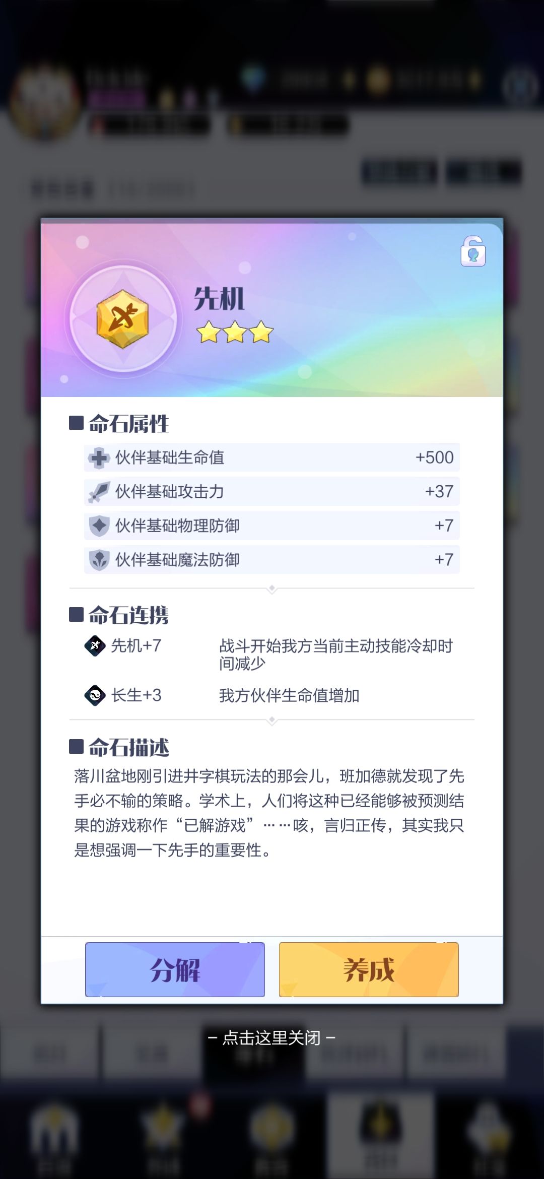 四个箱子开了第一个先机命石,还不错 3