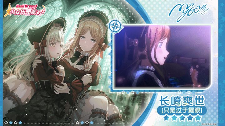 【长崎爽世——只是过于耀眼】3D演出服装展示截图