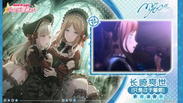 【长崎爽世——只是过于耀眼】3D演出服装展示