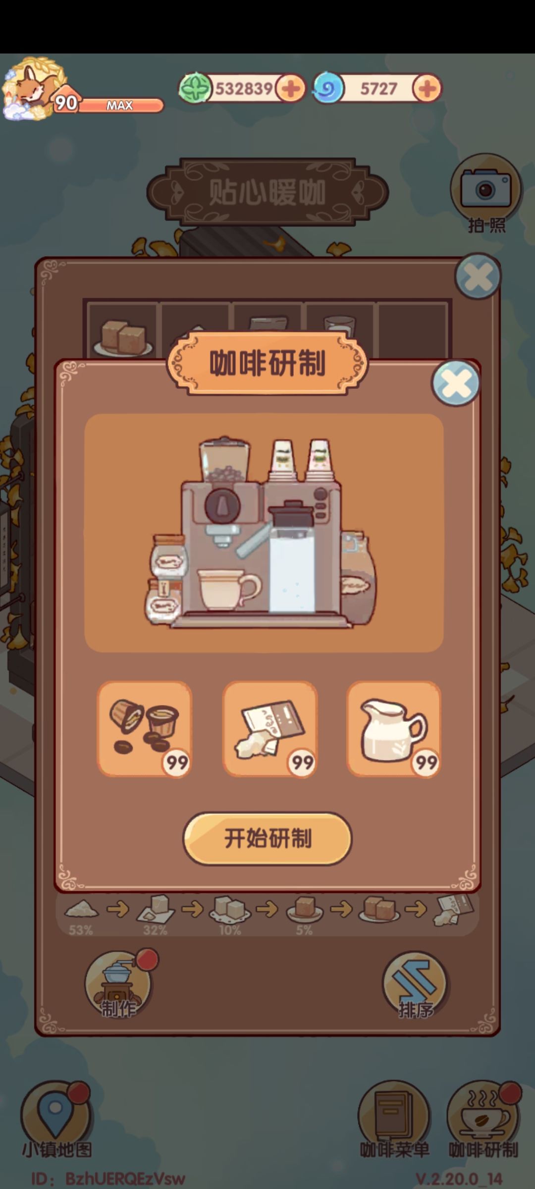 咖啡合成显示 1