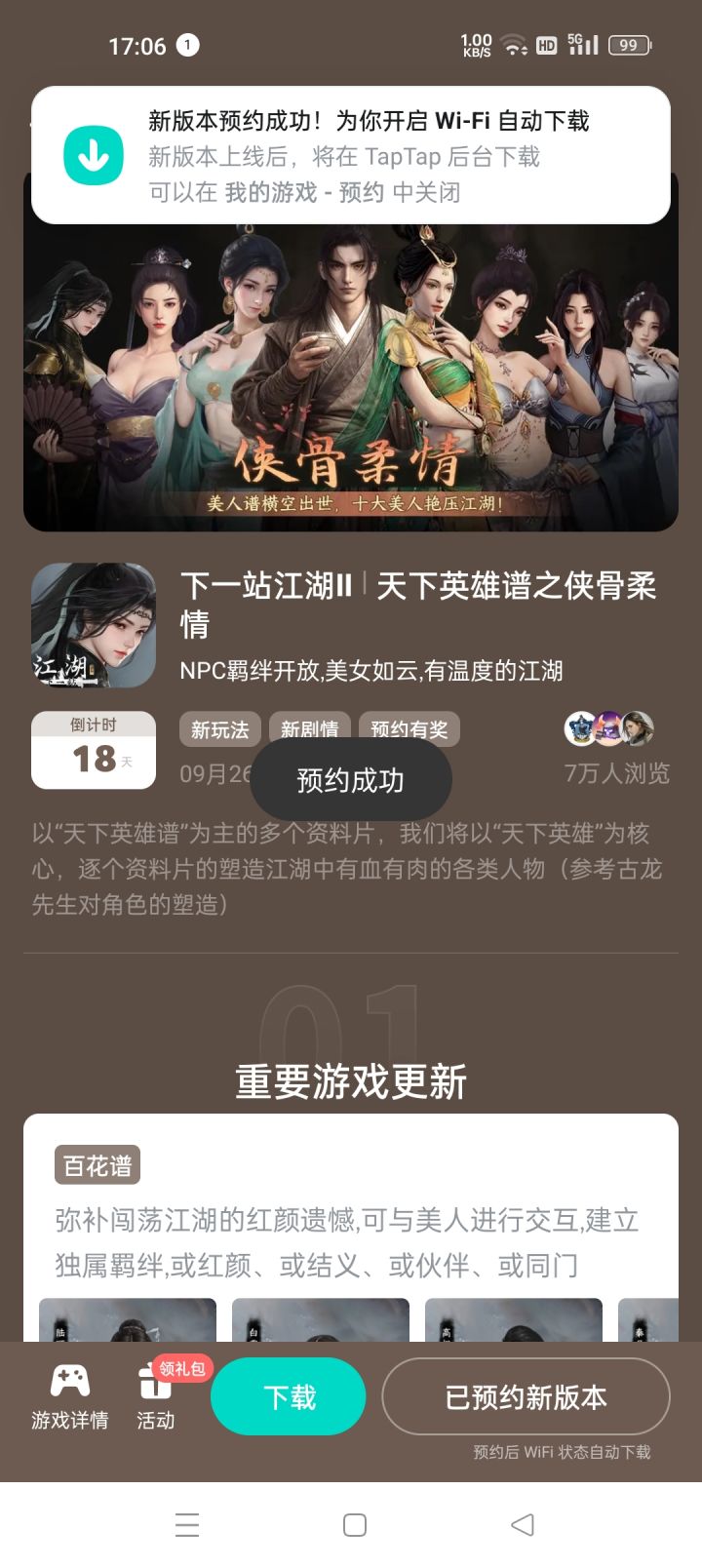 参与预约侠骨柔情，免费获取新武器特效截图