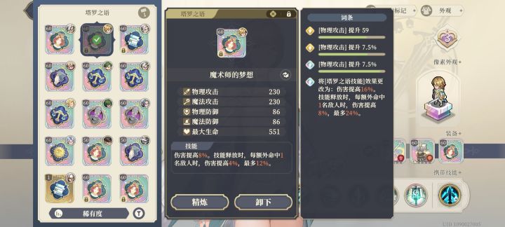各位老登你们好[心动小镇_点赞]问下我这个魔术是全物理攻击好还是这样好呀，自从我把正义换成魔术后为什么感觉伤害降低了许多，各位登佬能不能帮我解答下[心动小镇_疑问]截图