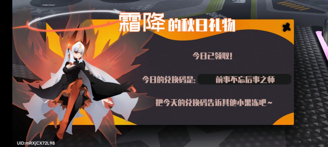 4.13霜降兑换码 3