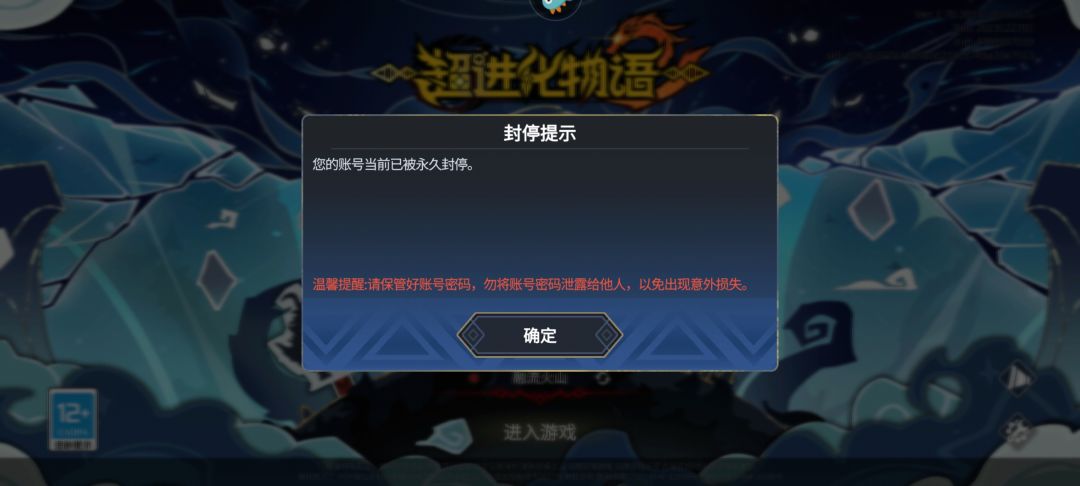 不是 封号是什么意思? 我开挂了? 1