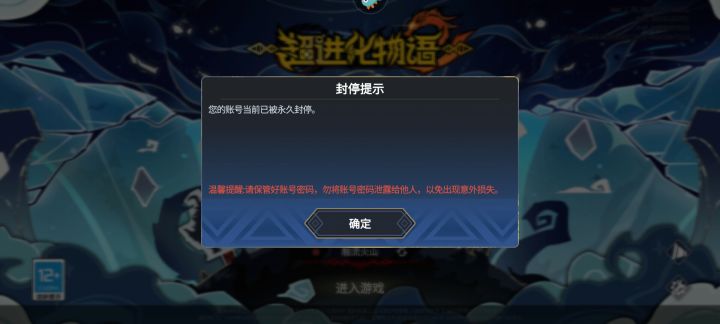 不是 封号是什么意思? 我开挂了?截图