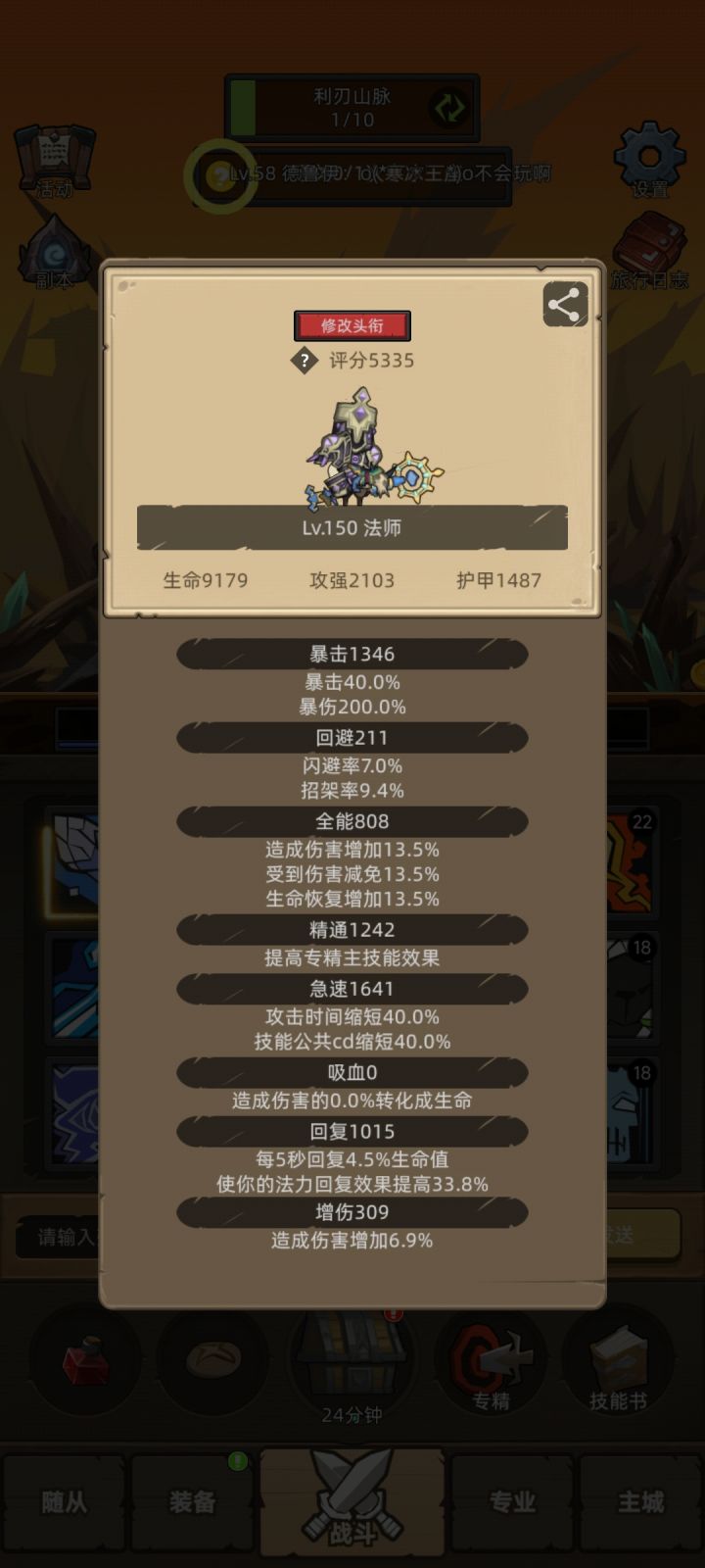 冰法要什么配置才能过150？截图