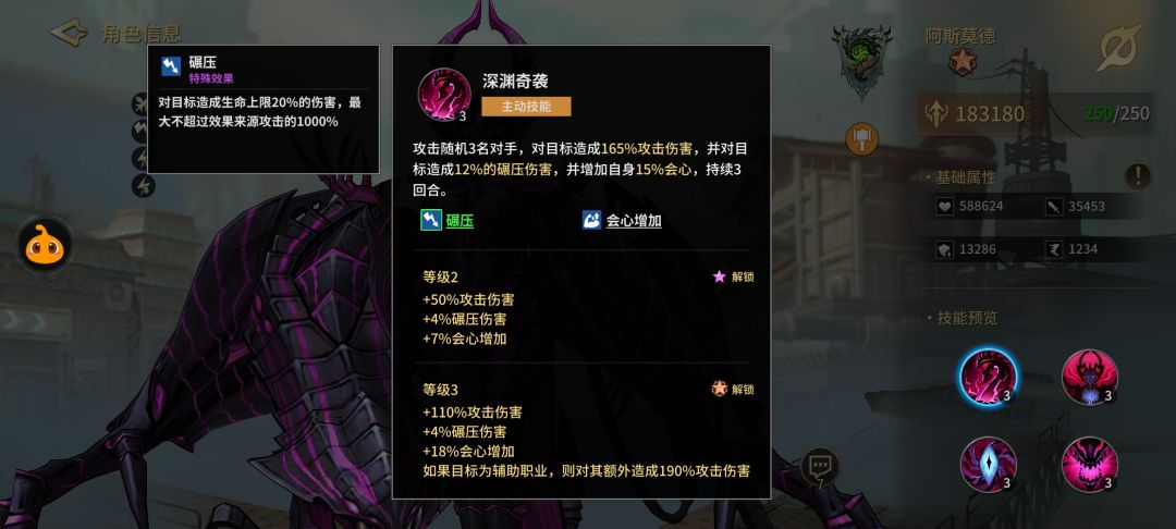 阿斯莫德攻略截图