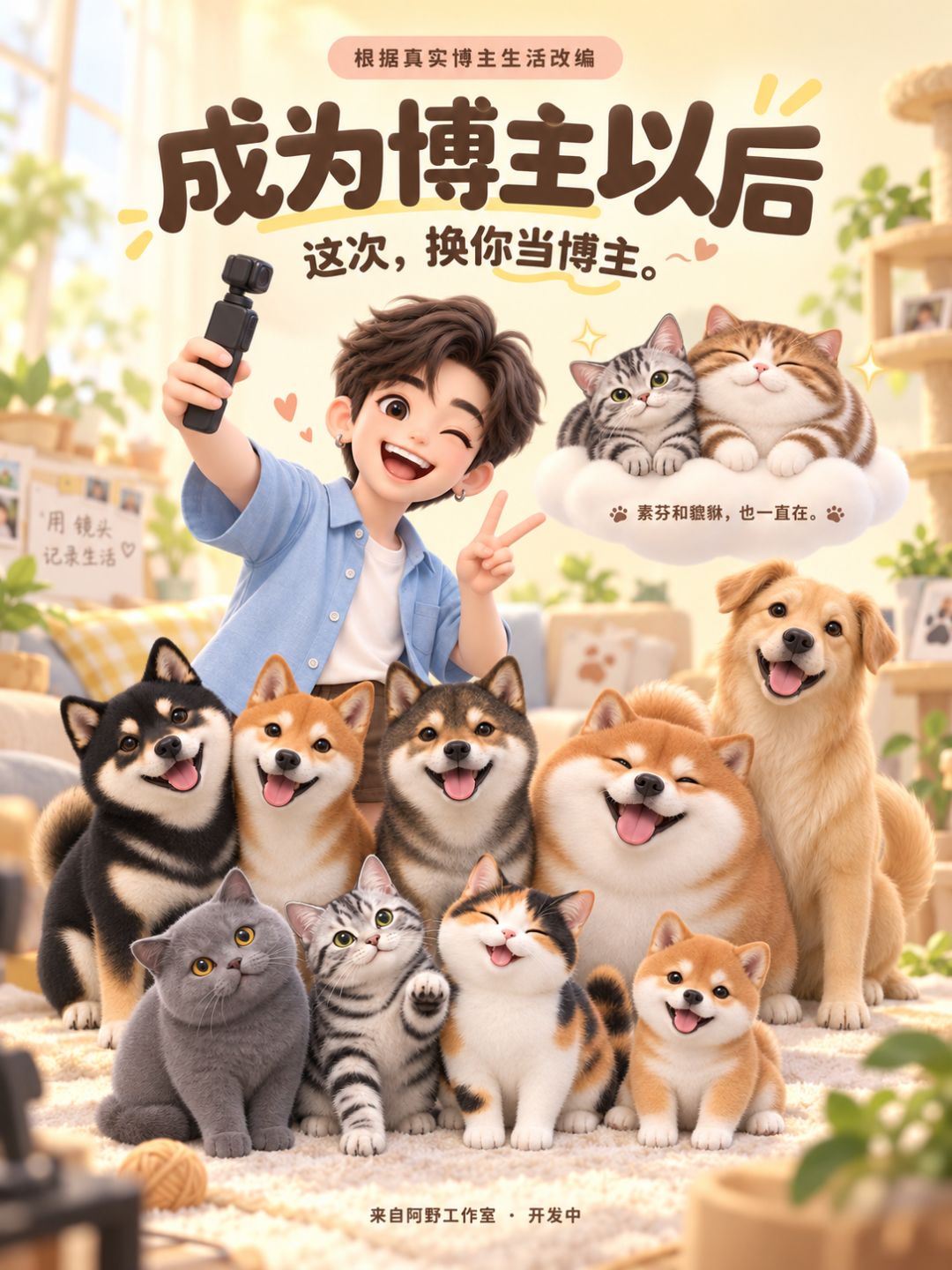 根据真实博主生活改编｜成为博主以后 2