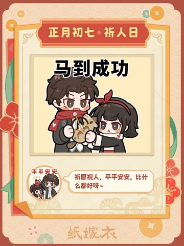 正月初七 · 祈人日