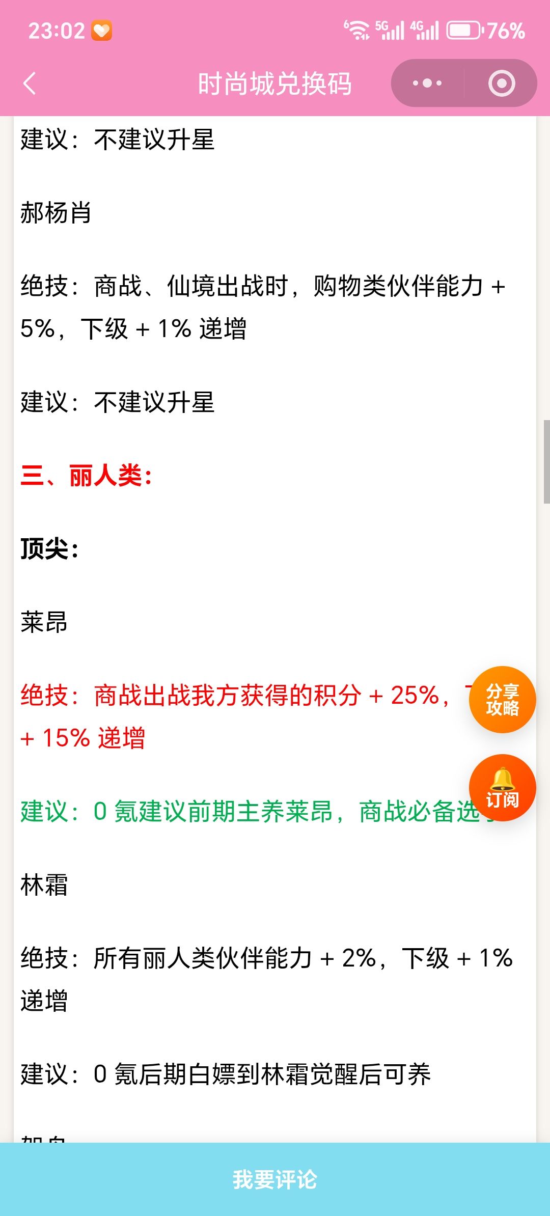 【时尚百货城】伙伴绝技升星明细/建议 5