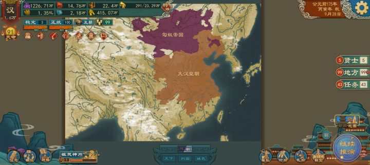 文帝治国截图