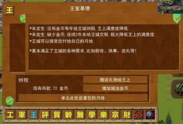 如何提升王上满意度，抵抗王城惩戒军？