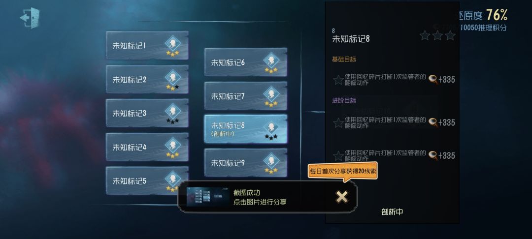 小女孩 推演8 任务怎么完成 1