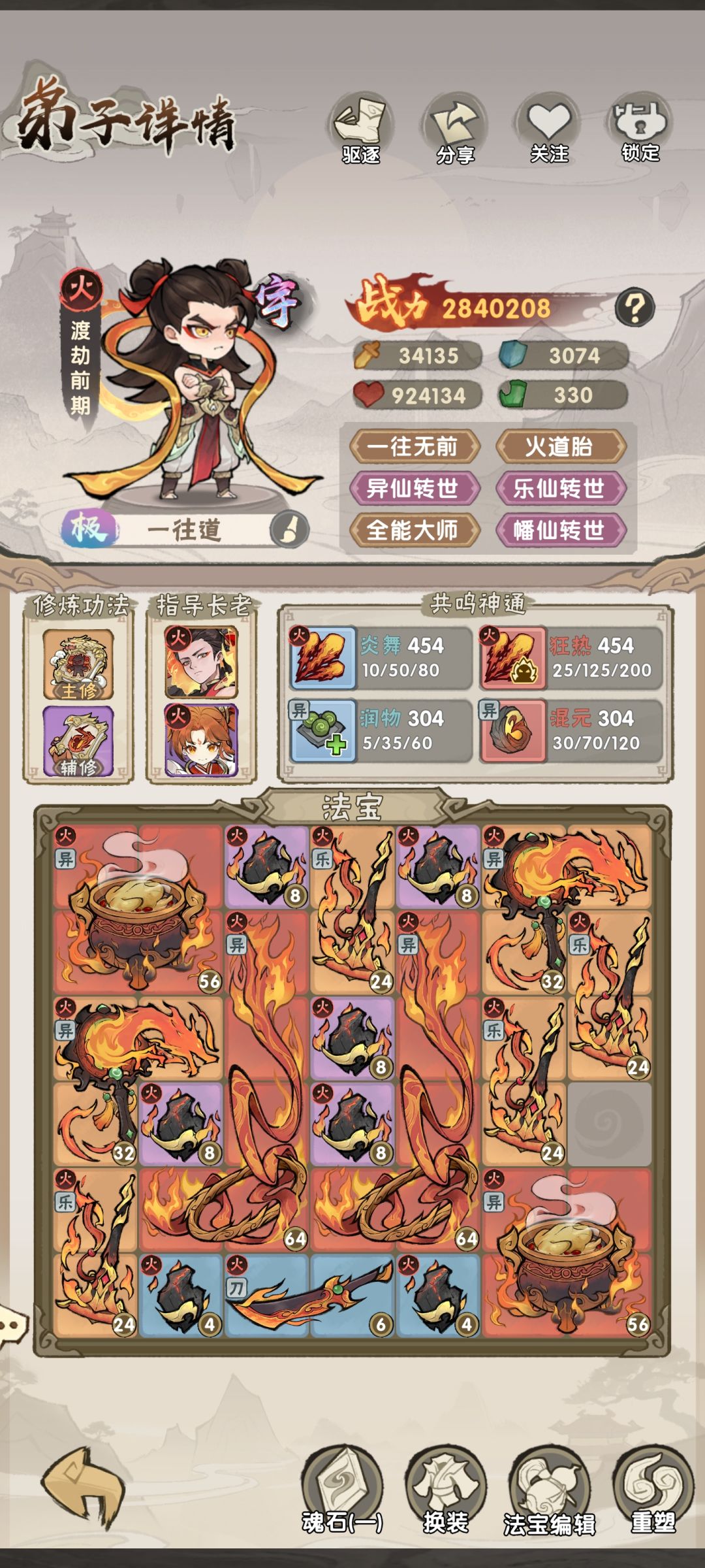 连击火法宝释放顺序是啥? 1