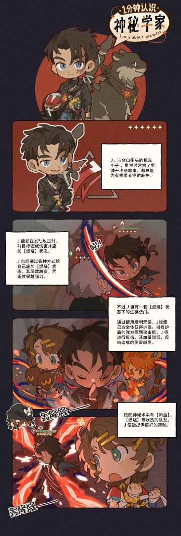 1分钟认识神秘学家：J