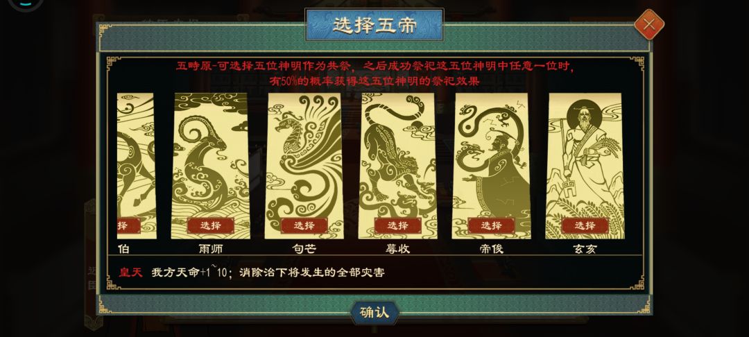 中夏势力神像更换 3