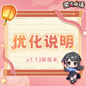 🎁v1.13 新版本重点优化说明