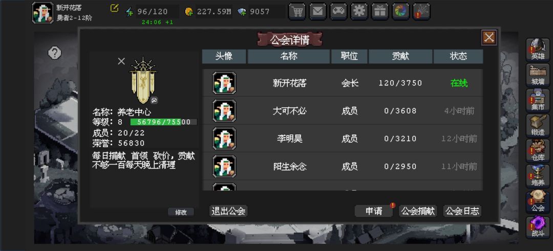 8级公会收人 1