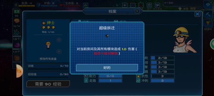这个绅士技能是什么意思?截图