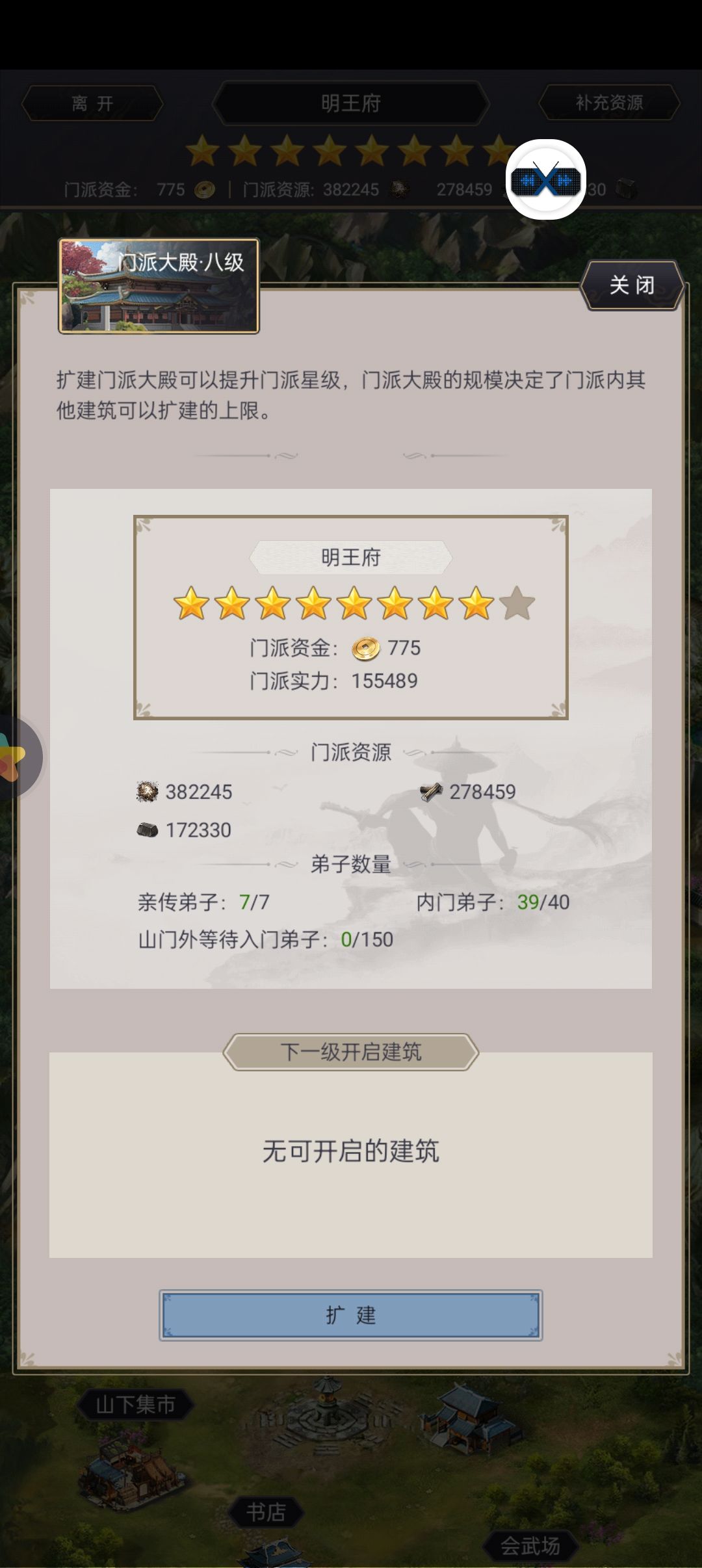 今天门派喜升8星，可以培养弟子6+2腿了截图
