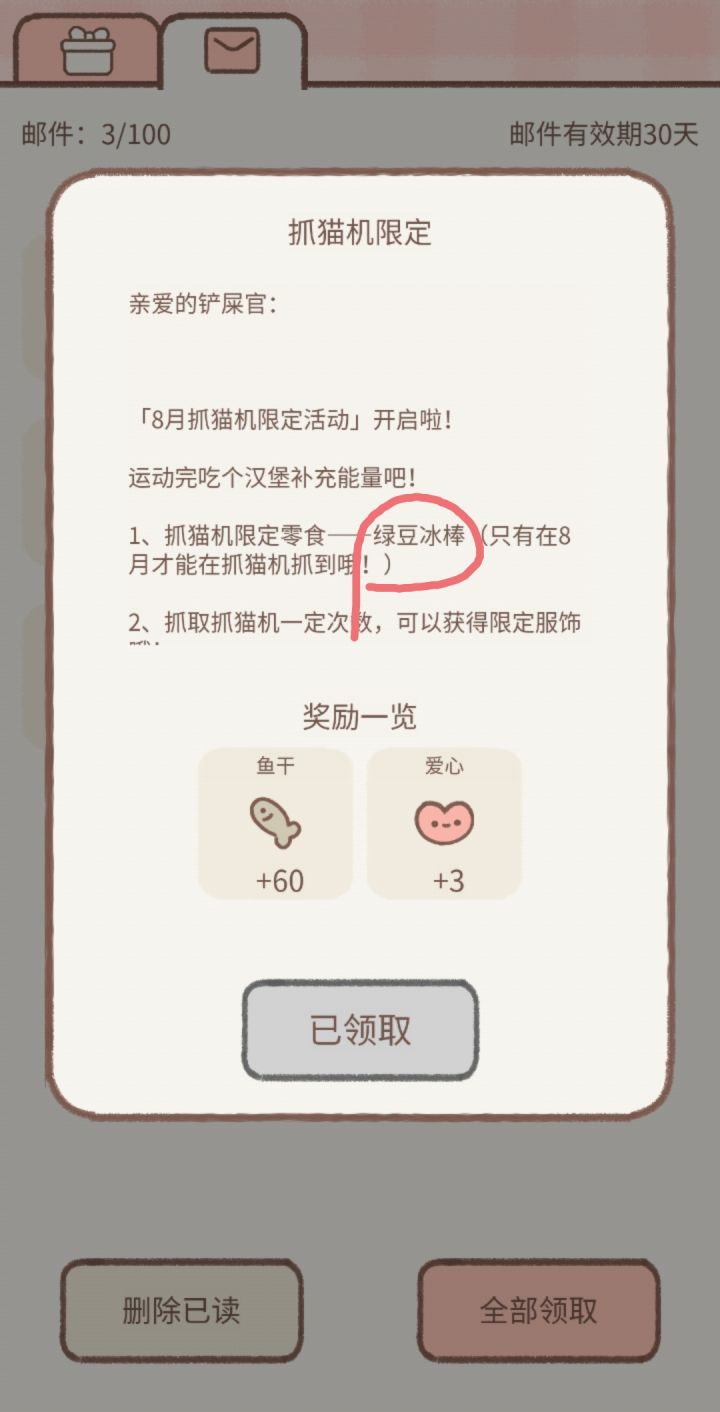 八月的绿豆冰棒咋没有呢截图
