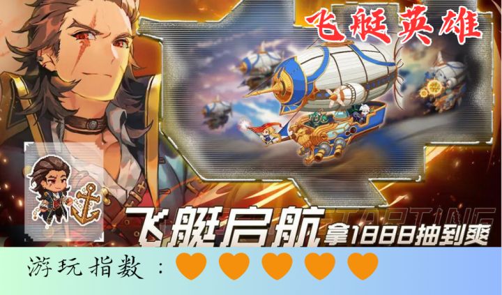 <飞艇英雄>坐上飞艇征战世界!截图